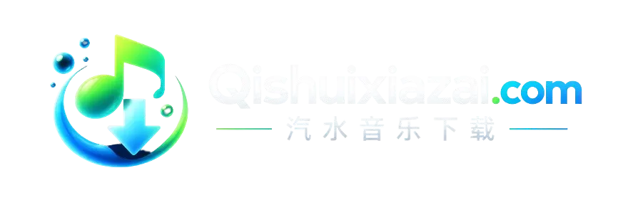 Qishuixiazai.com 汽水音乐下载